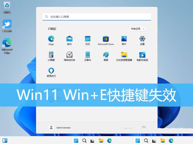 Win11 win+e快捷键用不了怎么办? Win11资源管理器打不开的如何解决办法