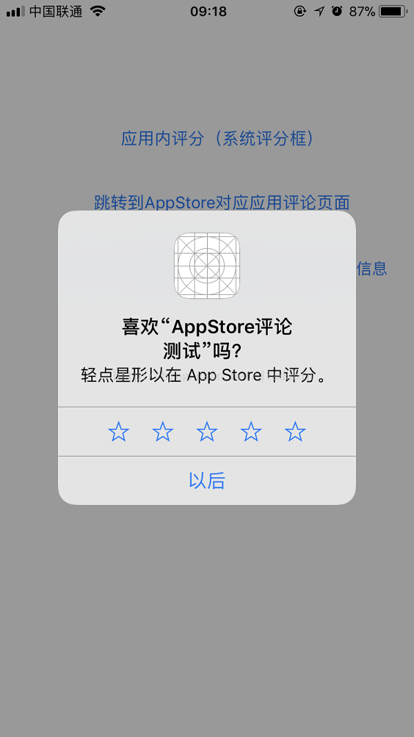 iOS中在APP内加入AppStore评分功能的如何实现方法