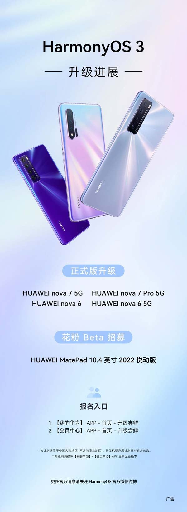 华为 nova 7 / Pro、nova 6/5G怎么升级鸿蒙 HarmonyOS 3 正式版?