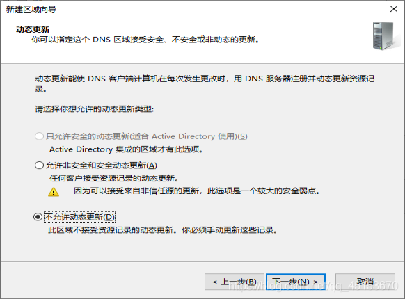 Windows Server 2019配置DNS服务器