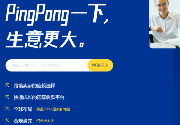 跨境收款PingPong多边建设赋能全生态服务,助力跨境卖家全球化生意连接