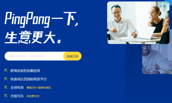 PingPong亚马逊收款适配多平台支付需求,助力中国卖家收获全球订单