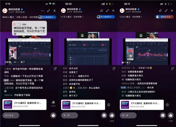 超万人围观蝉妈妈直播间复盘诊断大会 行业大佬坐镇现场答疑