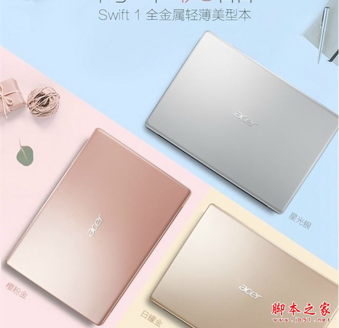 宏碁蜂鸟Swift3和Swift1哪个值得买？宏碁蜂鸟Swift1和Swift3详细区别对比评测