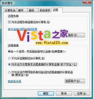 解析Windows Vista系统中的“远程桌面”用法