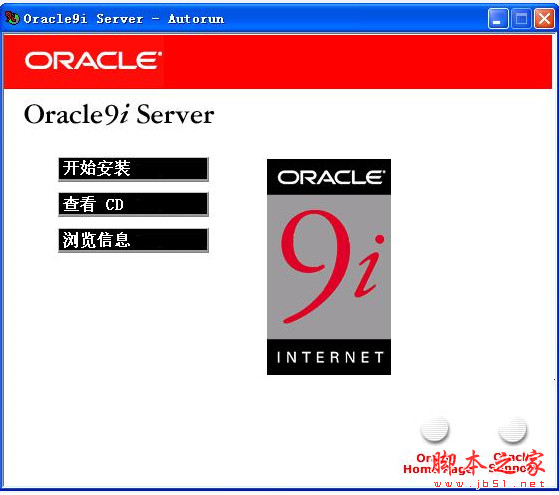 oracle 9i服务器端中文安装好代码教程图解 32位/64位