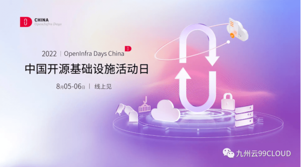 九州云获颁OpenInfra Days China“社区卓越领导力奖”