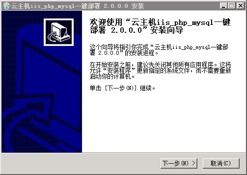 阿里云Windows 2008一键安装包配置php web环境图文安装好代码教程(IIS+Php+Mysql)