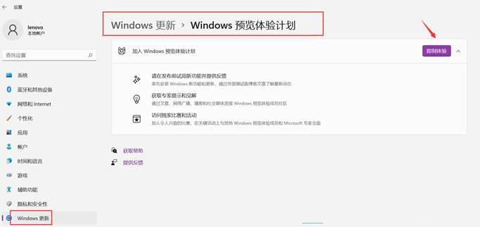 Win11,预览计划,加入预览计划,退出预览计划步骤