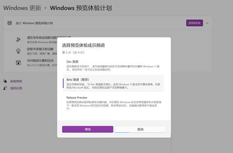 Win11,预览计划,加入预览计划,退出预览计划步骤