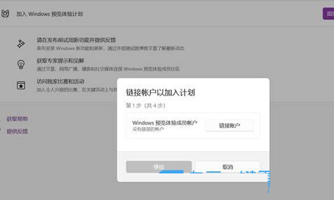 Win11,预览计划,加入预览计划,退出预览计划步骤