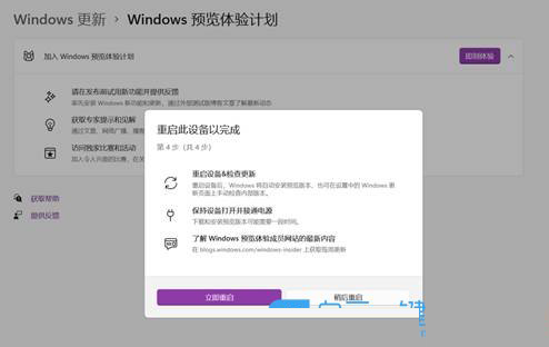 Win11,预览计划,加入预览计划,退出预览计划步骤