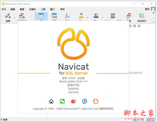 Navicat for SQL Server v15中文版详细安装激活好代码教程(含注册机)
