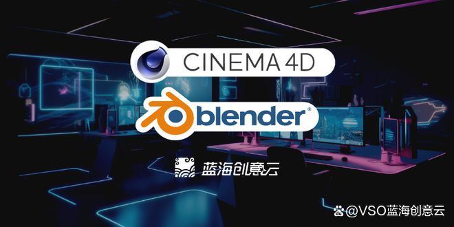 Blender和C4D哪个更好用? 新手设计师不容错过的全面比较