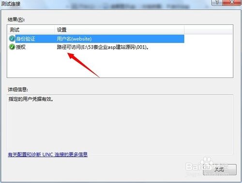 IIS7无法验证对路径怎么办？