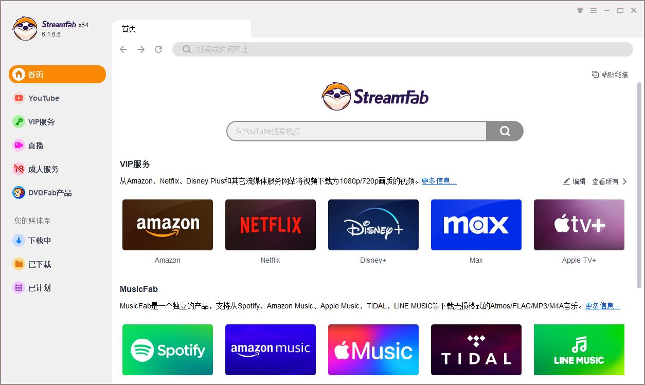 怎么安装StreamFab Downloader?视频下载器免费版安装好代码教程
