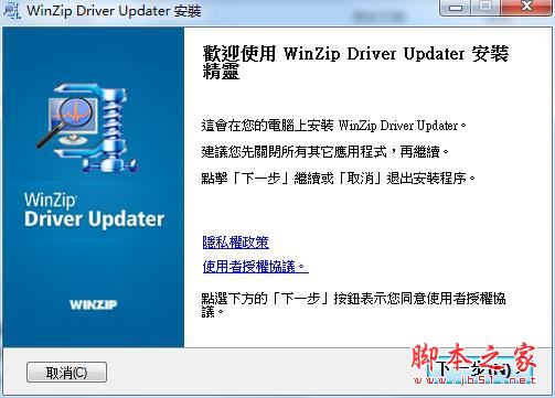 怎么免费注册WinZip Driver Updater驱动程序更新软件