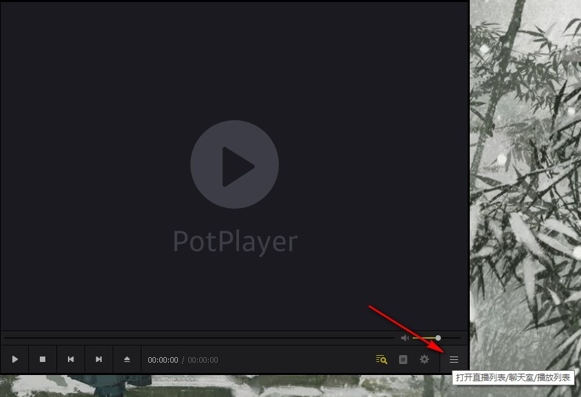 PotPlayer如何添加外部播放列表 PotPlayer播放器添加外部播放列表的方法
