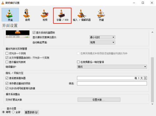 VLC media player如何修改字幕字体大小？VLC media player修改字幕字体大小方法