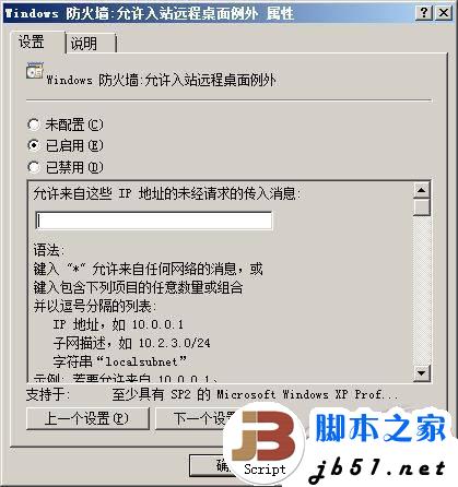 设置远程桌面让Windows2008更安全