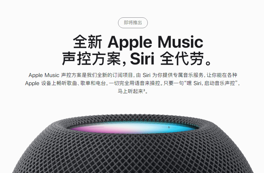 iOS15.2新功能Apple Music声控方案是什么 Apple Music声控方案详细介绍