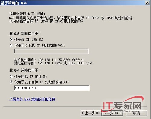 在Windows Server 2008中实现流量的监控和限制