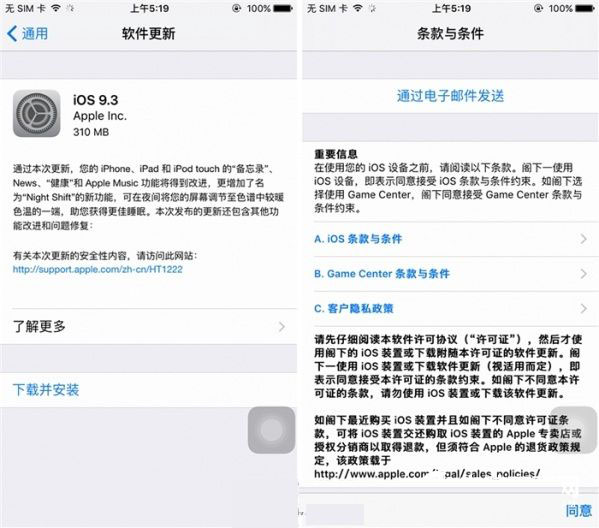 iOS9.3正式版好用吗  iOS9.3正式版体验评测