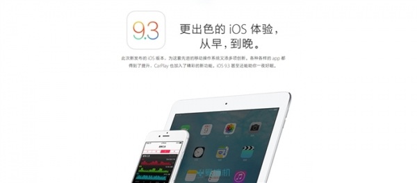 iOS9.3正式版怎么样/好用吗？苹果新系统iOS9.3正式版体验评测