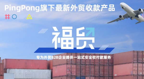 突围中东市场,PingPong福贸外贸收款助力开辟企业全球业绩增量空间