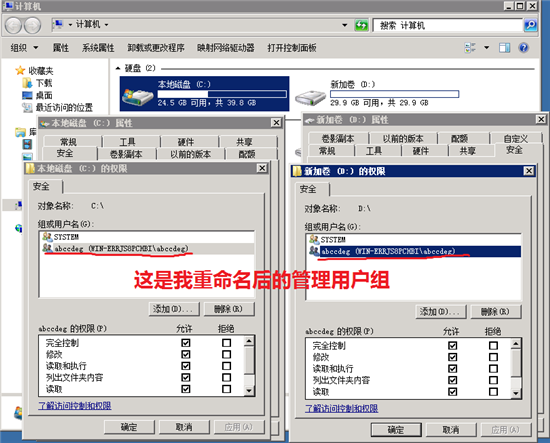 Win2008 R2 WEB 服务器安全设置指南之文件夹权限设置技巧