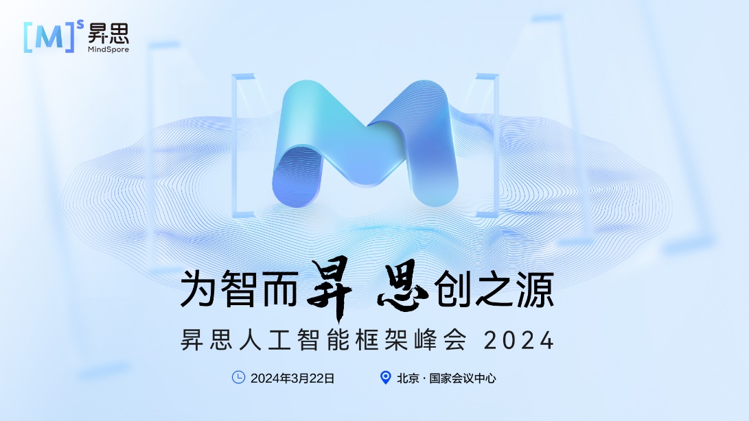 昇思MindSpore 2.3全新发布，全面升级护航大模型开发