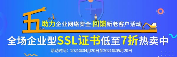 OV SSL证书七折起！安信证书五一放“价”助力企业网络安全