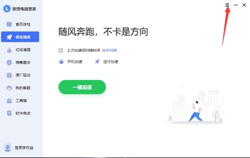 联想电脑管家怎么关闭自动锁屏 联想电脑管家关闭自动锁屏好代码教程