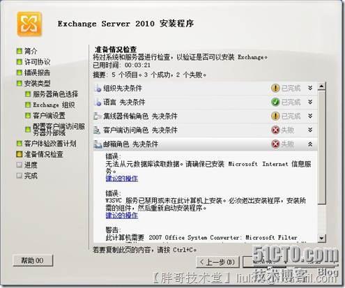 Windows Server 2008 R2上部署Exchange Server 2010图文好代码教程