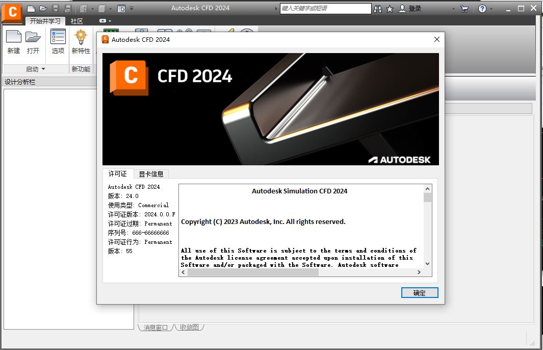 怎么免费注册安装Autodesk CFD Ultimate 2024流体动力学软件