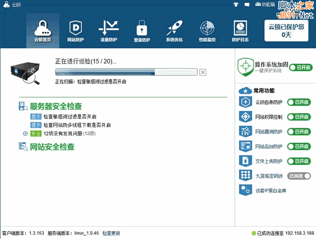 云锁Linux版 服务器安全软件