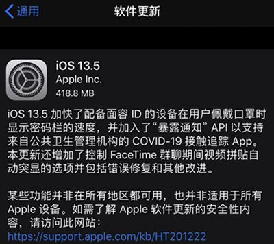 iOS13.5固件下载地址 iOS13.5下载