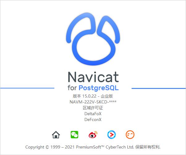 如何永久激活Navicat for PostgreSQL 附激活码+注册机下载
