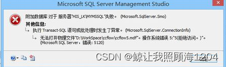 SQL Server2012附加数据库5120错误(拒绝访问)的如何解决方法