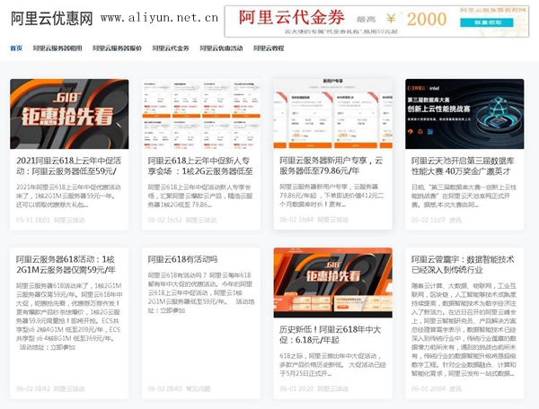 阿里云618年中大促活动：阿里云服务器低至59元/年