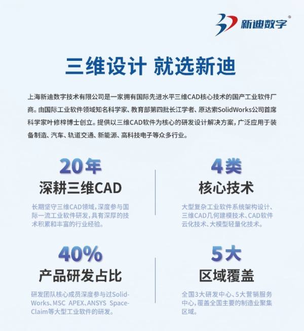 解密三维CAD选择难题，新迪数字是企业研发设计的「最佳拍档」？