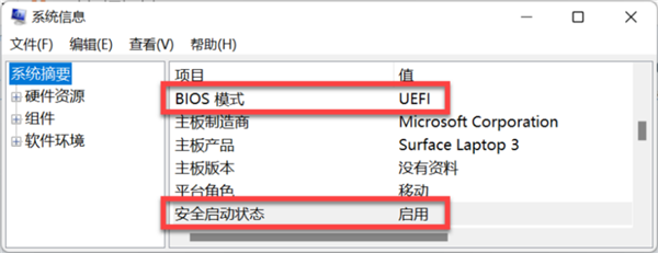 Windows11官方安装检测指南