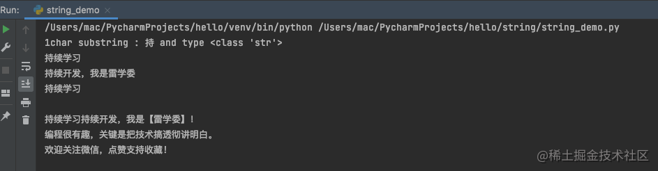 详解Python中的字符串常识