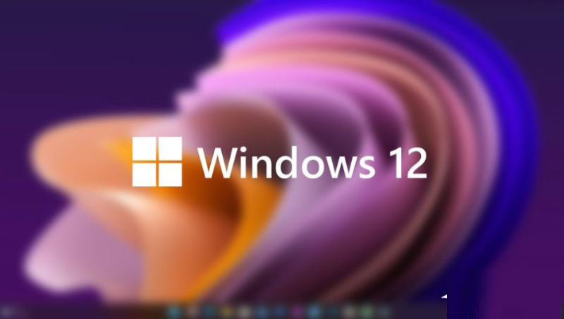 Win12发布时间曝光？微软或将对Windows进行重大更新
