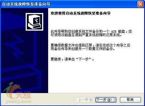 系统维护宝典Windows系统故障修复技巧(5)