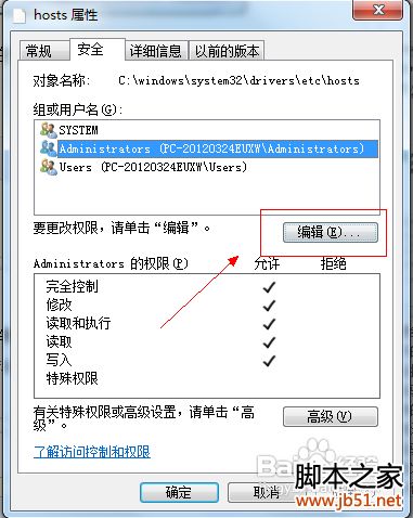 Win7系统修改hosts文件不能保存的解决方法