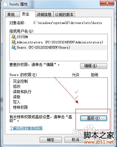 Win7系统修改hosts文件不能保存的解决方法