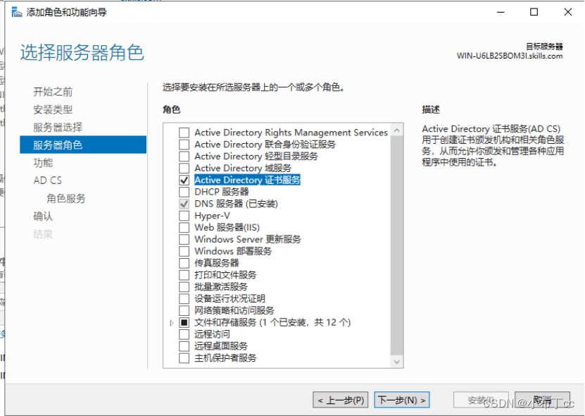 Windows server 2019搭建证书服务器的如何实现步骤