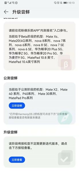 华为matexs怎么升级鸿蒙系统?MateXs鸿蒙系统升级教程