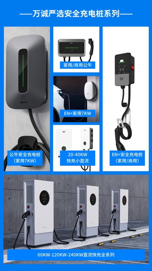 共享扫码充电桩：北京万诚机电企事业单位充电桩安装如何解决方案